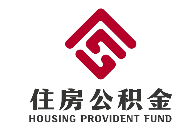 珠晖住房公积金代提
